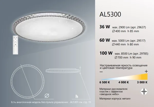 Светодиодный управляемый светильник накладной Feron AL5300 BRILLIANT тарелка 70W 3000К-6000K белый — фото 9