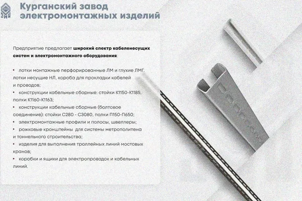 Лоток замковый глухой ЛМЗГ 400х65х2000 УХЛ1, оцинкованный лист, S2,0 Курганский ЗЭМИ — фото 3