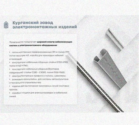Лоток перфорированный КП 200х65-90 ХЛ1 для поворота трассы вверх на 90, оцинкованный лист S1,0 Курганский ЗЭМИ — фото 5