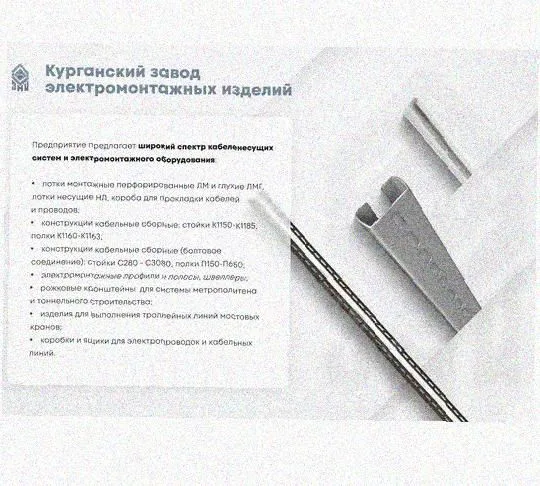 Лоток монтажный цельный перфорированный ЛМЦ400х80х3000 УХЛ1, горячее цинкование, S1,5 Курганский ЗЭМИ — фото 3