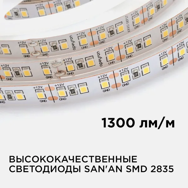 00-131 Светодиодная лента 12В, СТ, 12Вт/м, smd2835, 120д/м, IP20, 1300Лм/м, ширина подложки 10мм, 5м, д/б, 4000К. Apeyron — фото 3