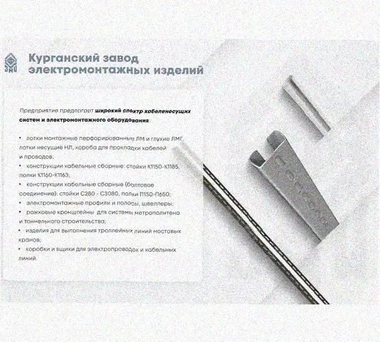 Лоток перфорированный КС 75х65-90 УТ1,5 для поворота трассы вниз на 90, горячее цинкование, S1,5 Курганский ЗЭМИ — фото 5