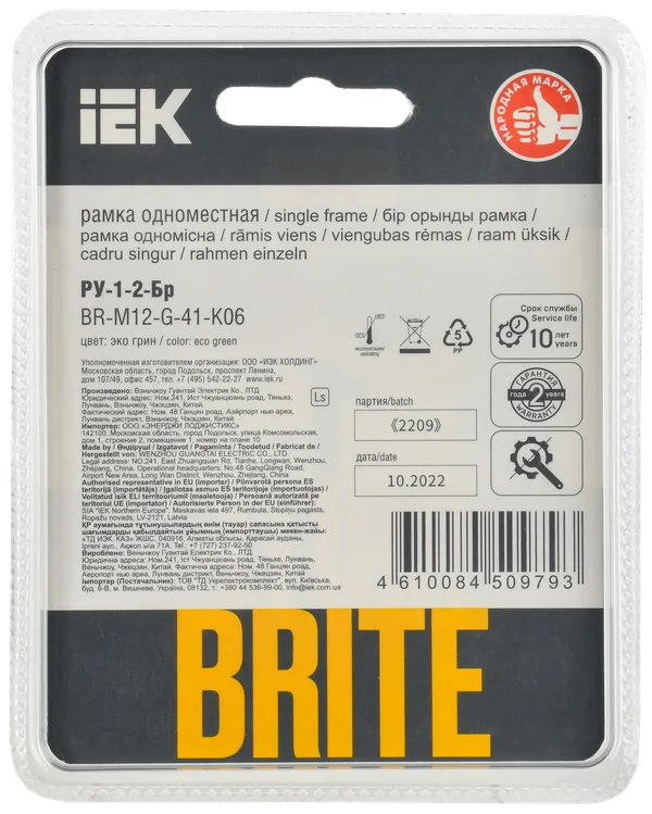BRITE Рамка 1-мест. РУ-1-2-Бр стекло эко грин RE IEK — фото 3