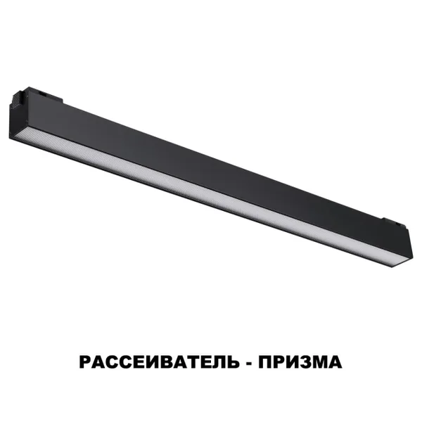 Трековый св-к для низков.шинопровода IP20 LED 4000K 24W 48V KIT черный B NOVOTECH — фото 5