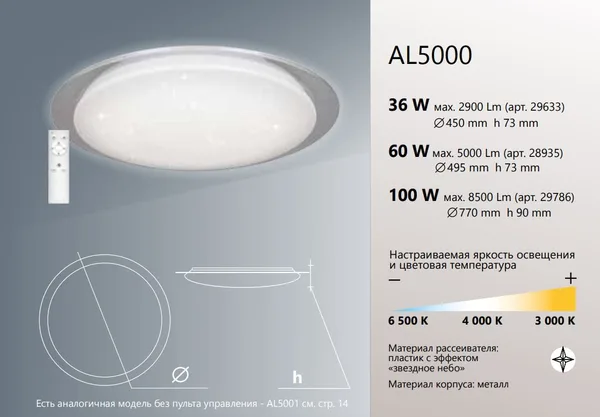 Св/д управляемый св-к накл.Feron AL5000 STARLIGHT тарелка 36W 3000К-6500K белый с кантом — фото 6
