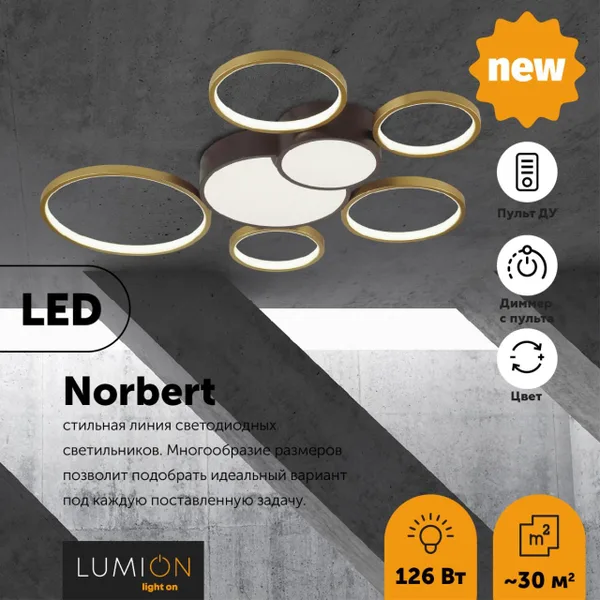 Люстра потолочная димм.с ДУ LED 126W 8316Лм 220V NORBERT черный,матовое золото LUMION — фото 3