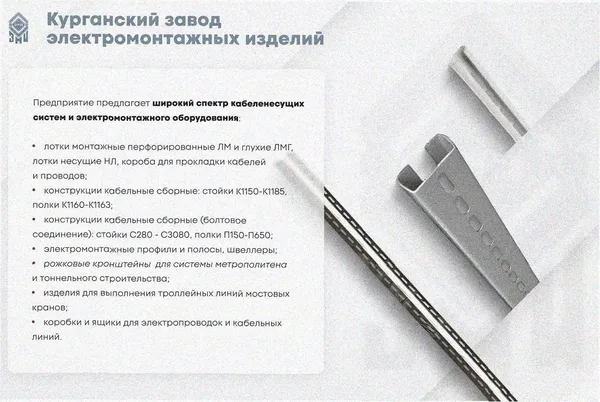 Стойка кабельная С2920 УТ1,5, оцинкованный лист, S2,0 Курганский ЗЭМИ — фото 3