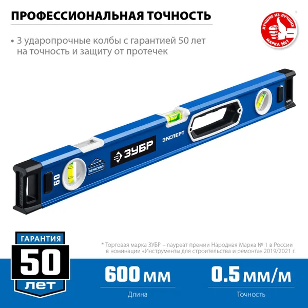 Мощный уровень 600 мм с рукоятками и зеркальным глазком Эксперт ЗУБР — фото 2