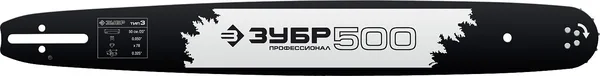 Тип 3 шаг 0.325" паз 1.3 мм 50 см шина для бензопил ЗУБР