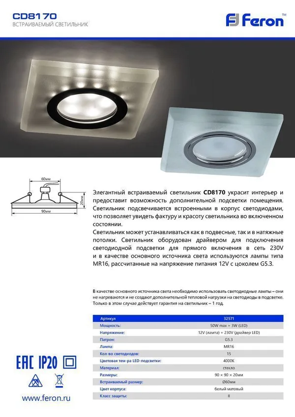 Светильник встраиваемый с белой LED подсветкой Feron CD8170 потолочный MR16 G5.3 белый матовый — фото 2
