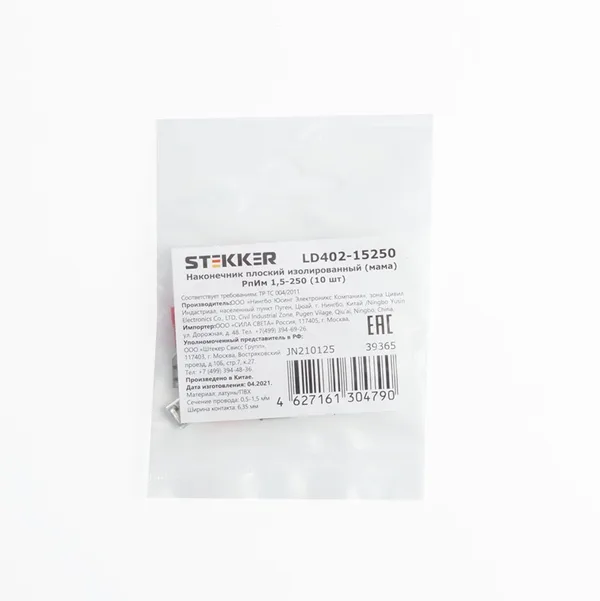 Наконечник плоский Изолированный (мама) РпИм 1,5-250, STEKKER, LD402-15250 (DIY упаковка 10 шт)