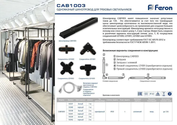 Шинопровод для трековых однофазных св-ков, черный, 2м, CAB1003 Feron — фото 3
