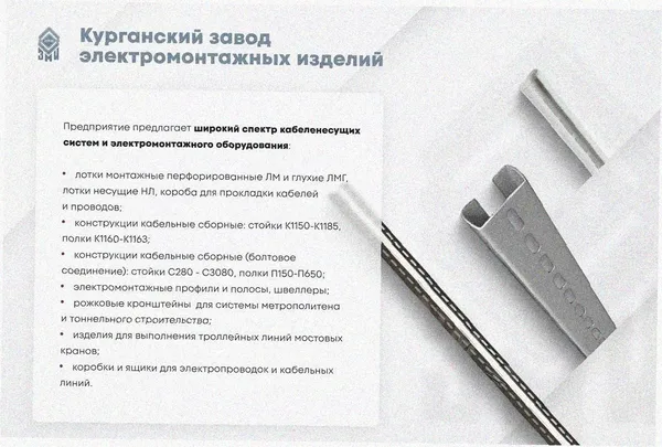 Лоток замковый перфорированный ЛМЗ 50х50х2000 У3, окрашенный, S1,0 Курганский ЗЭМИ — фото 4