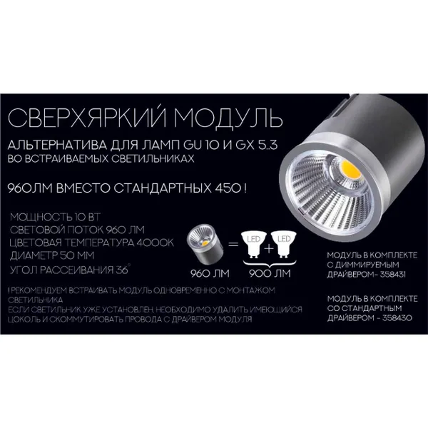 Модуль в комплекте с димм.драйвером IP20 LED 4000К 12W 220-240V белый NOVOTECH — фото 2