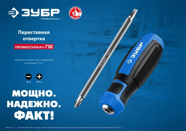 ПРОФЕССИОНАЛ-П2 переставная отвертка SL6 / PH2 ЗУБР — фото 6