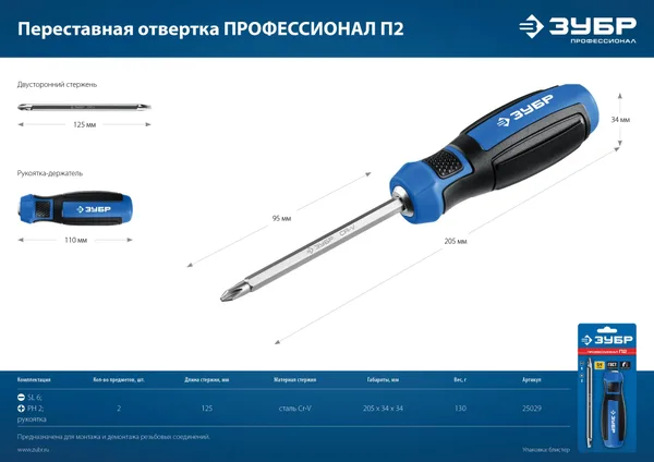 ПРОФЕССИОНАЛ-П2 переставная отвертка SL6 / PH2 ЗУБР — фото 8