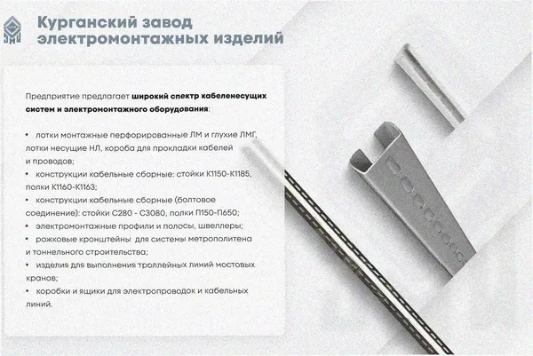 Соединитель лотковый замковый СЛЗх50х1,5 УХЛ1, горячее цинкование S1,5 Курганский ЗЭМИ — фото 4