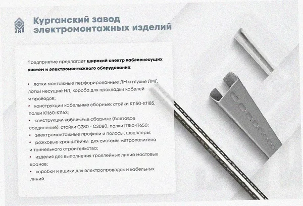 Соединитель лотковый замковый СЛЗ-400х100х1,5 УХЛ1, оцинкованный лист, S1,5 Курганский ЗЭМИ — фото 3