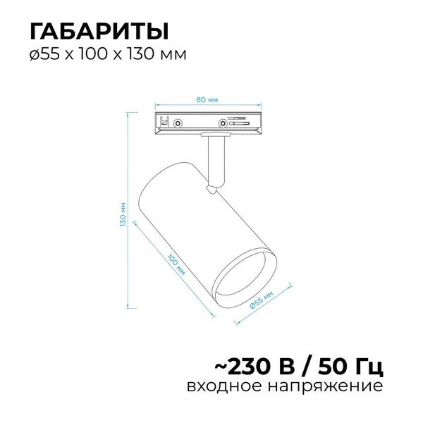 16-75 Светильник трековый, однофазный, под лампу, 230В/50Гц, GU10, max 35Вт, IP20, Φ55х100х130мм, белый, алюминий, с адаптером, лампа в комплект не вх APEYRON — фото 4