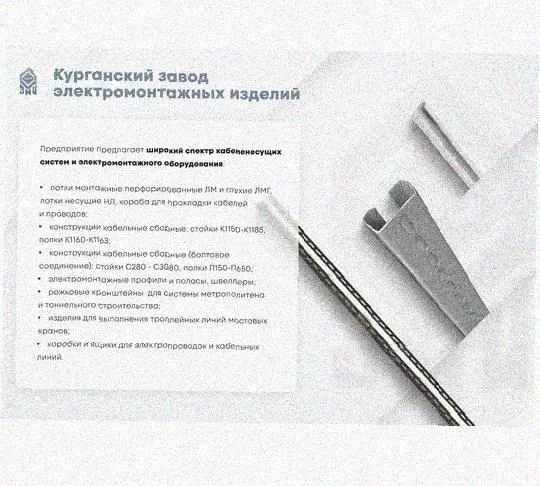 Лоток перфорированный КС 150х65-90 УТ1,5 для поворота трассы вниз на 90, горячее цинкование, S1,5 Курганский ЗЭМИ — фото 5