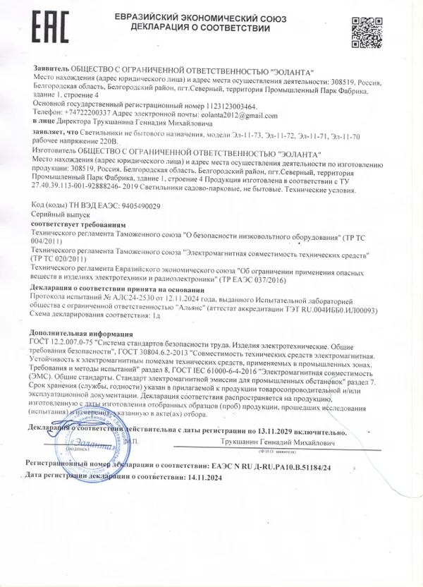 Светильник Прага Эл-11-72 60 Вт Е27 напольный черный TDM — фото 2