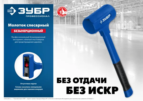 БМО 1350 г 57 мм безинерционный молоток облитый эластомером ЗУБР — фото 5