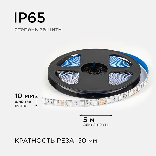 LSE-271 Светодиодная лента 12В, 14,4Вт/м, RGB, smd5050, 60д/м, IP20, ширина подложки 10мм, 5м OGM APEYRON — фото 5