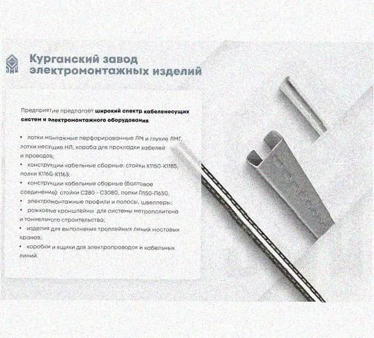 Лоток замковый перфорированный КСЗ 300х50-90 УХЛ1 для поворота трассы вниз на 90, горячее цинкование, S1,5 Курганский ЗЭМИ — фото 5
