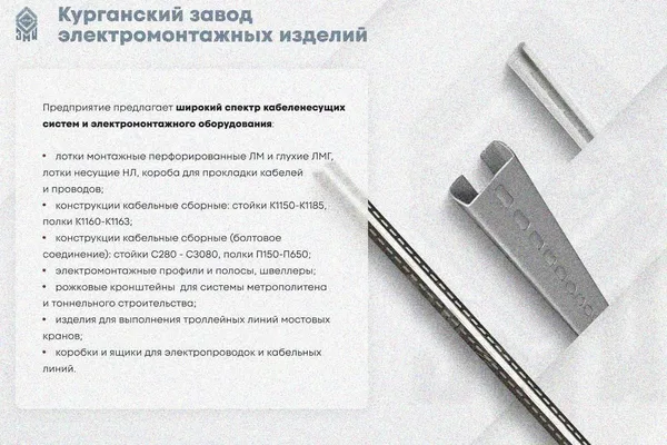 Крышка лотка КЛП 200х65-90 У3 для поворота трассы вверх на 90, окрашенная, S1,0 Курганский ЗЭМИ — фото 3