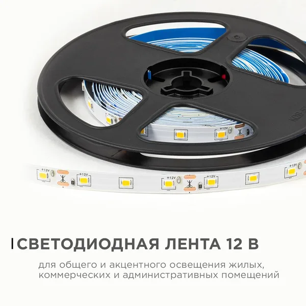 LSE-246 Светодиодная лента 12В, 4,8Вт/м, 420 лм/м, 3000К, smd2835, 60д/м, IP20, ширина подложки 8мм, 5м, т/б OGM APEYRON — фото 2