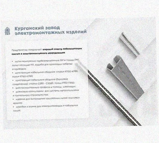 Лоток перфорированный КП 250х65-90 УТ1,5 для поворота трассы вверх на 90, оцинкованный лист S1,5 Курганский ЗЭМИ — фото 5