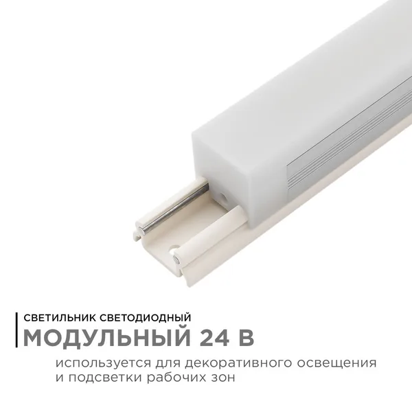 07-14 Светильник светодиодный модульный в комплекте с шинопроводом, 24В,18Вт,1620Лм,4000K, крепеж - клипса, размер светильника: 1200*20*19mm, длина ши APEYRON — фото 2