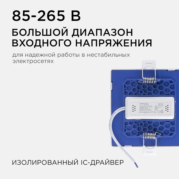 06-26 Светодиодная панель встраиваемая квадр. 220В, 8Вт, CRI:80Ra, 640Лм, 95*95/75*75мм, алюминиевый корпус, изолированный драйвер, 4500К Apeyron — фото 4