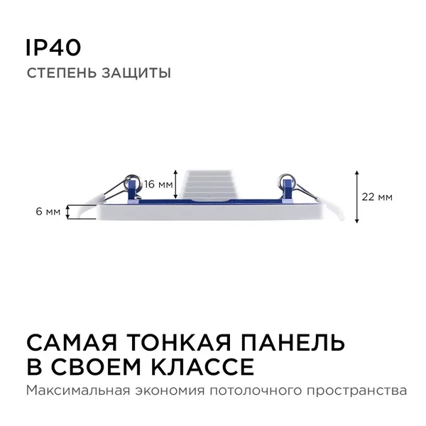 06-26 Светодиодная панель встраиваемая квадр. 220В, 8Вт, CRI:80Ra, 640Лм, 95*95/75*75мм, алюминиевый корпус, изолированный драйвер, 4500К Apeyron — фото 8