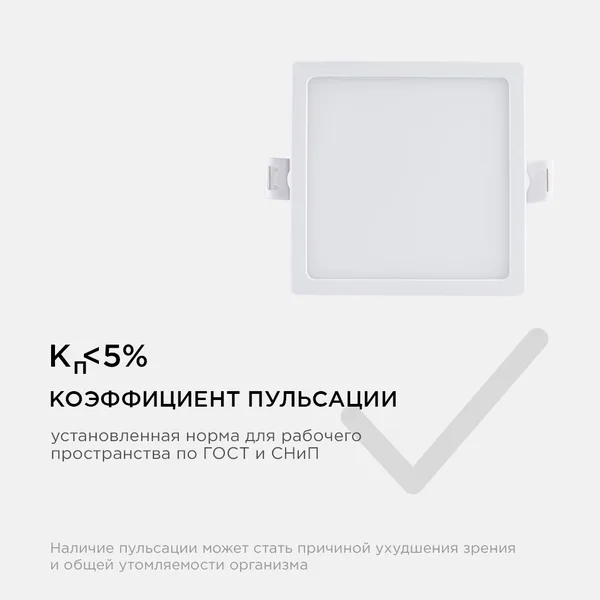 06-26 Светодиодная панель встраиваемая квадр. 220В, 8Вт, CRI:80Ra, 640Лм, 95*95/75*75мм, алюминиевый корпус, изолированный драйвер, 4500К Apeyron — фото 11