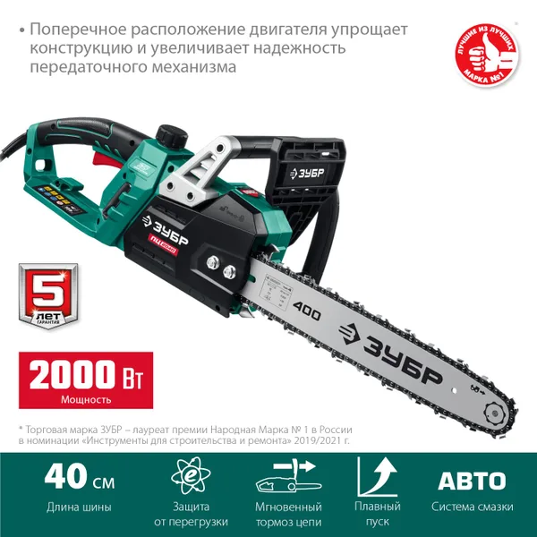 2000 Вт, 40 см шина, пила цепная электрическая (B) ЗУБР — фото 3