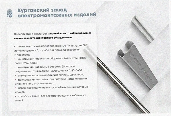 Стойка кронштейна рожкового криволинейного К1351.001А-05 У3, лак,(1...12 рожков), L2170мм, S3,0, пробивка стойки под заказ УРСТ Курганский ЗЭМИ — фото 4