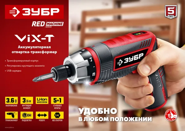 ViX-T отвертка-трансформер аккумуляторная 3.6 В, в кейсе с 10 битами ЗУБР — фото 10