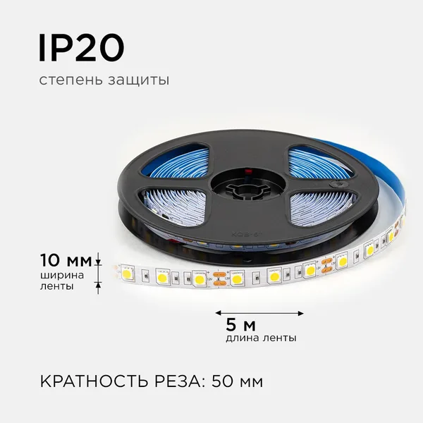 LSE-268 Светодиодная лента 12В, 14,4Вт/м, 600 лм/м, 3000К, smd5050, 60д/м, IP20, ширина подложки 10мм, 5м, т/б OGM APEYRON — фото 5