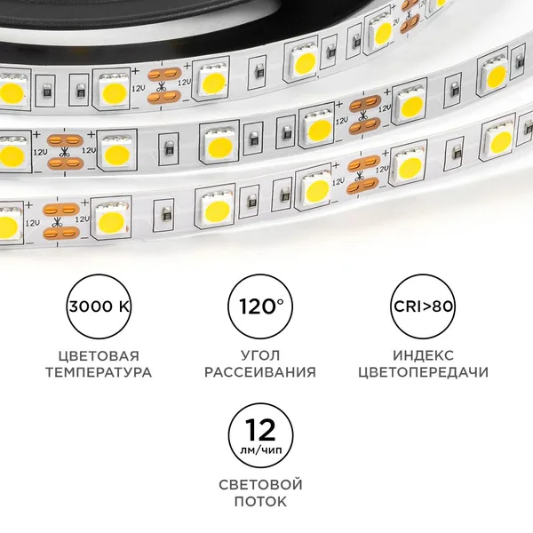 LSE-268 Светодиодная лента 12В, 14,4Вт/м, 600 лм/м, 3000К, smd5050, 60д/м, IP20, ширина подложки 10мм, 5м, т/б OGM APEYRON — фото 4