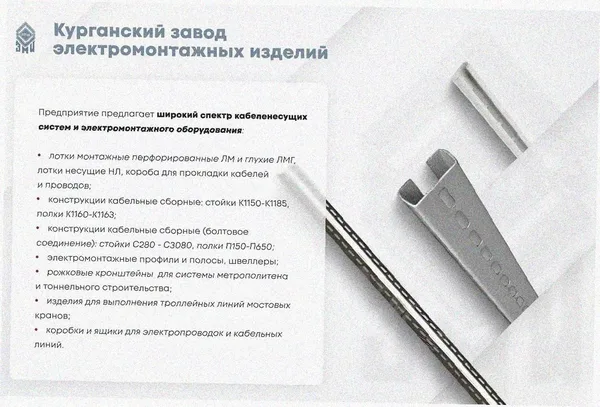 Лоток замковый перфорированный ЛМЗ 200х50х2000 УТ1,5, горячее цинкование, S0,8 Курганский ЗЭМИ — фото 3