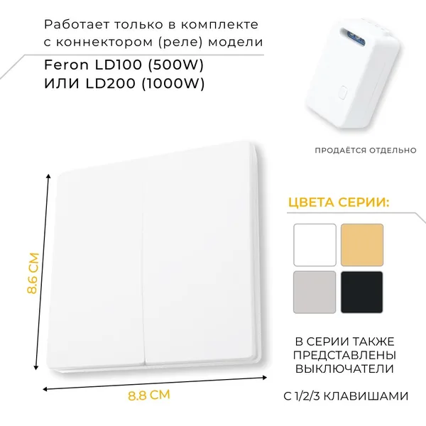 Выключатель беспроводной FERON, TM82 SMART, 230V, 500W, двухклавишный, белый — фото 3