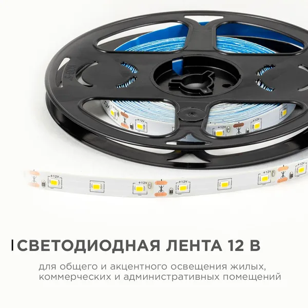 LSE-247 Светодиодная лента 12В, 4,8Вт/м, 420 лм/м, 4000К, smd2835, 60д/м, IP20, ширина подложки 8мм, 5м, д/б OGM APEYRON — фото 2