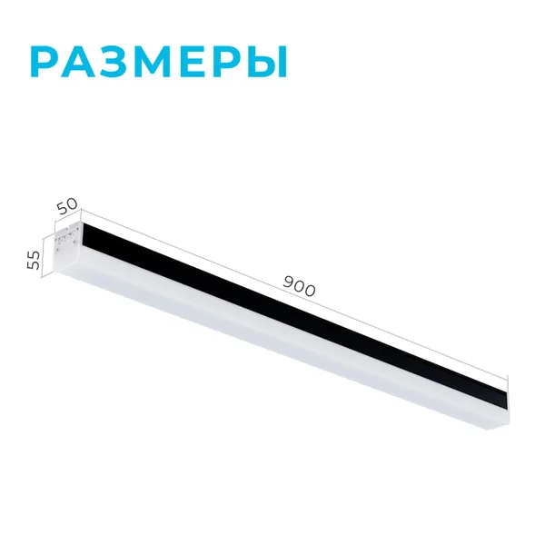 30-14 Светильник линейный, универсальный, светодиодный 30Вт, 230В/50Гц, 3000лм, 4000К, IP40, чёрный, 900х50х55мм, алюминий Apeyron — фото 5