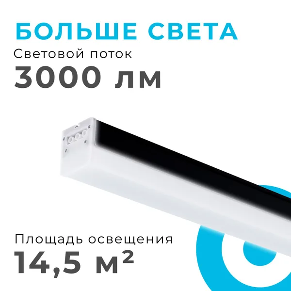 30-14 Светильник линейный, универсальный, светодиодный 30Вт, 230В/50Гц, 3000лм, 4000К, IP40, чёрный, 900х50х55мм, алюминий Apeyron — фото 3