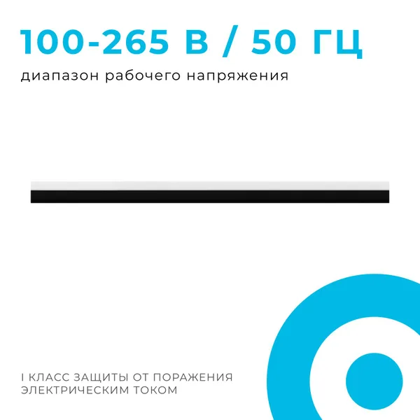 30-14 Светильник линейный, универсальный, светодиодный 30Вт, 230В/50Гц, 3000лм, 4000К, IP40, чёрный, 900х50х55мм, алюминий Apeyron — фото 6
