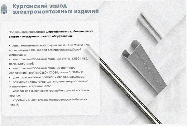 Соединитель лотковый замковый СЛЗ-400х50х1,0 УХЛ1, оцинкованный лист, S1,0 Курганский ЗЭМИ — фото 3