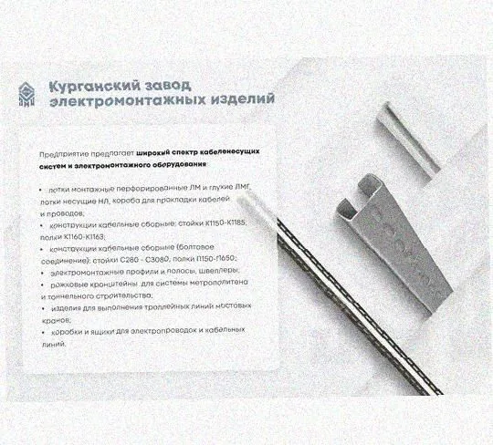 Лоток перфорированный КС 400х100-45 УХЛ1 для поворота трассы вниз на 45, оцинкованный лист S1,5 Курганский ЗЭМИ — фото 5