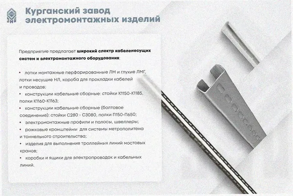 Лоток замковый перфорированный ЛМЗ 300х50х3000 УХЛ1, оцинкованный лист, S1,0 Курганский ЗЭМИ — фото 3