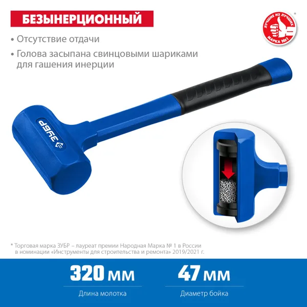 БМО 680 г 47 мм безинерционный молоток облитый эластомером ЗУБР